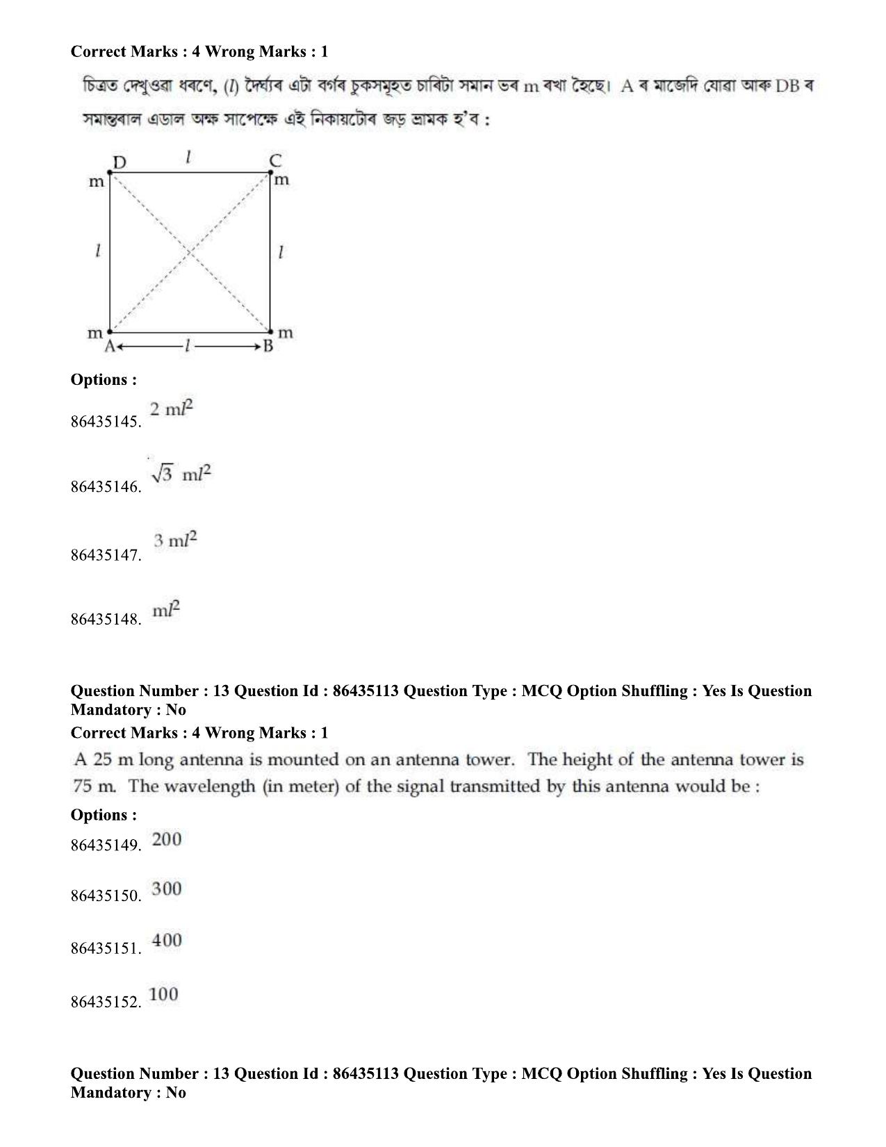 JEE Mains 2021: BTech EA (Shift 1) 16-03-2021 Question Paper - Page 16