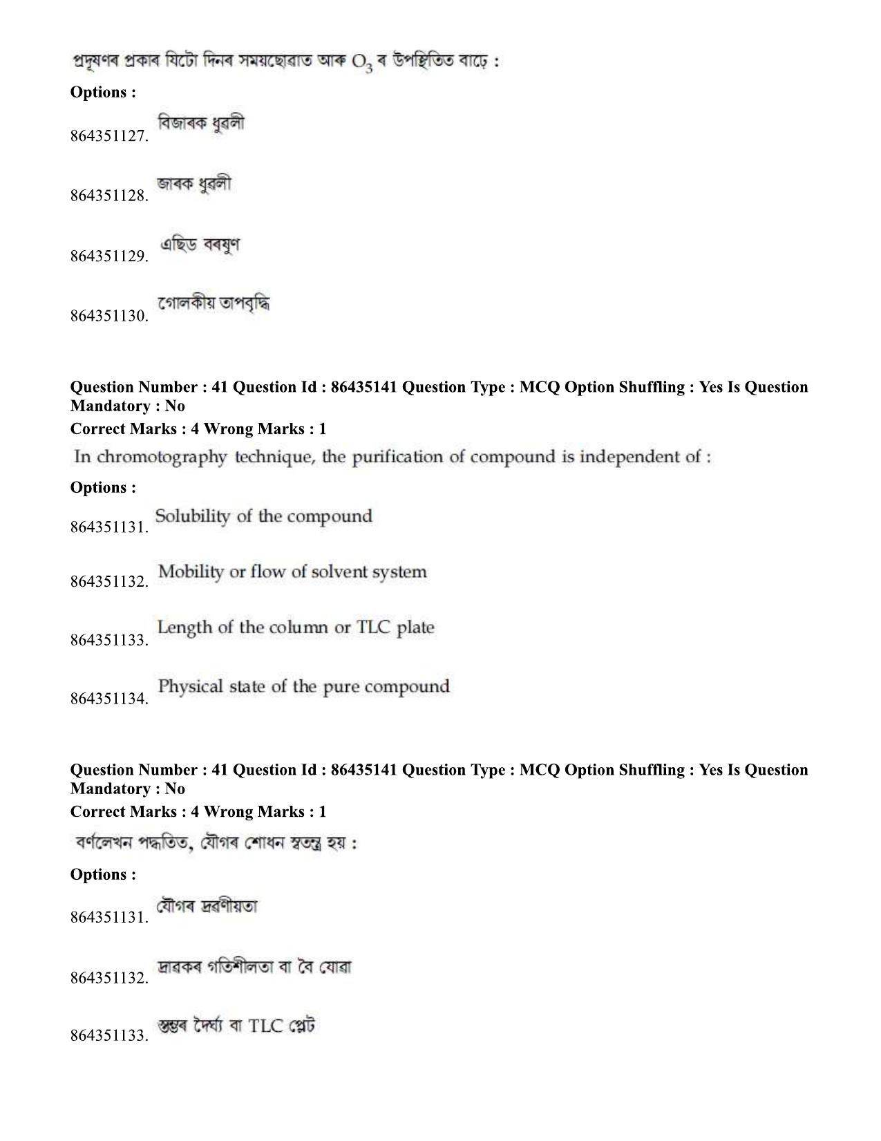 JEE Mains 2021: BTech EA (Shift 1) 16-03-2021 Question Paper - Page 47