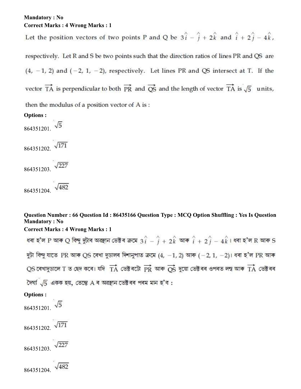 JEE Mains 2021: BTech EA (Shift 1) 16-03-2021 Question Paper - Page 73