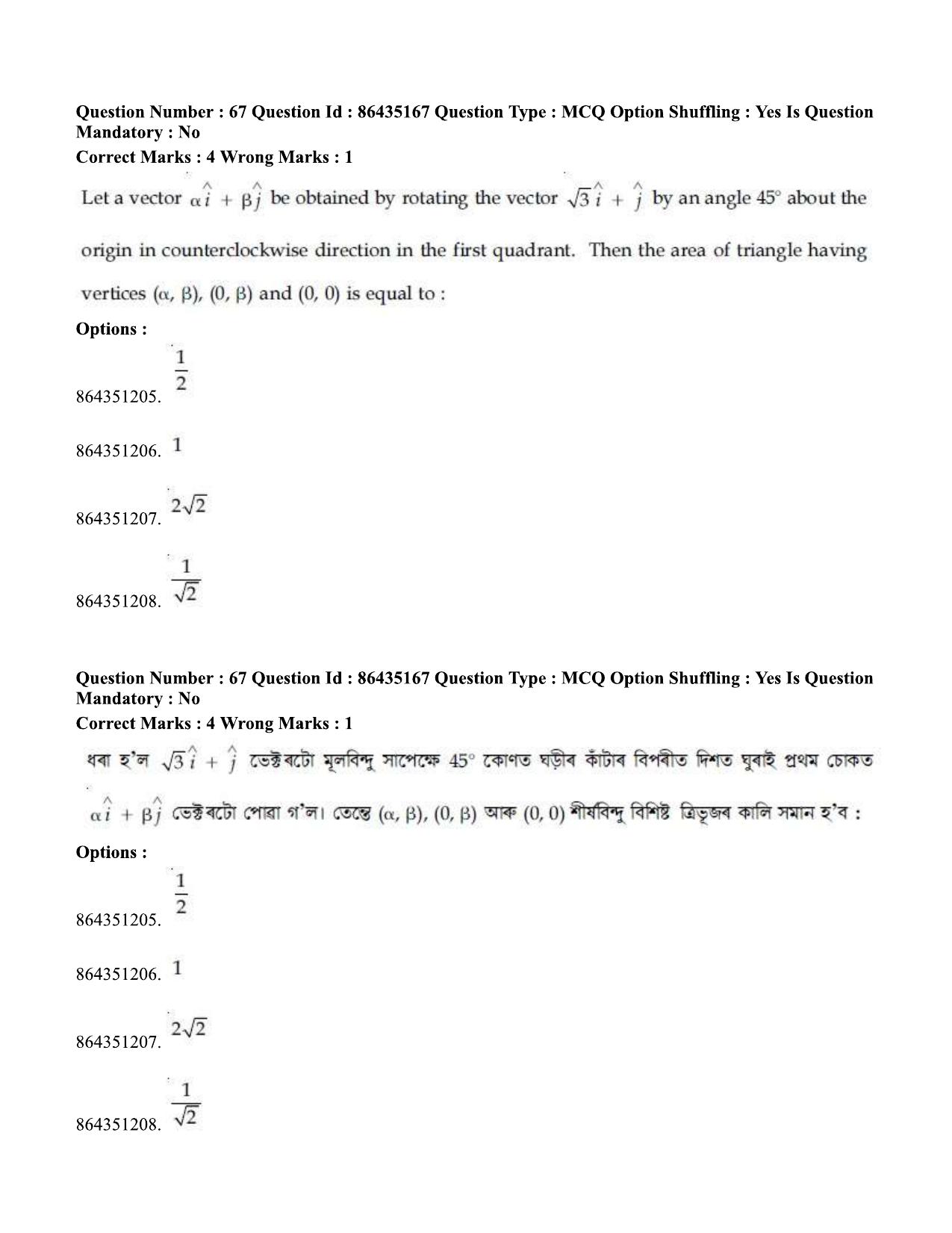JEE Mains 2021: BTech EA (Shift 1) 16-03-2021 Question Paper - Page 74