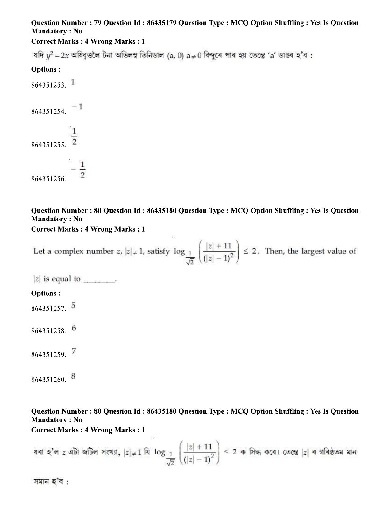 JEE Mains 2021: BTech EA (Shift 1) 16-03-2021 Question Paper - Page 85