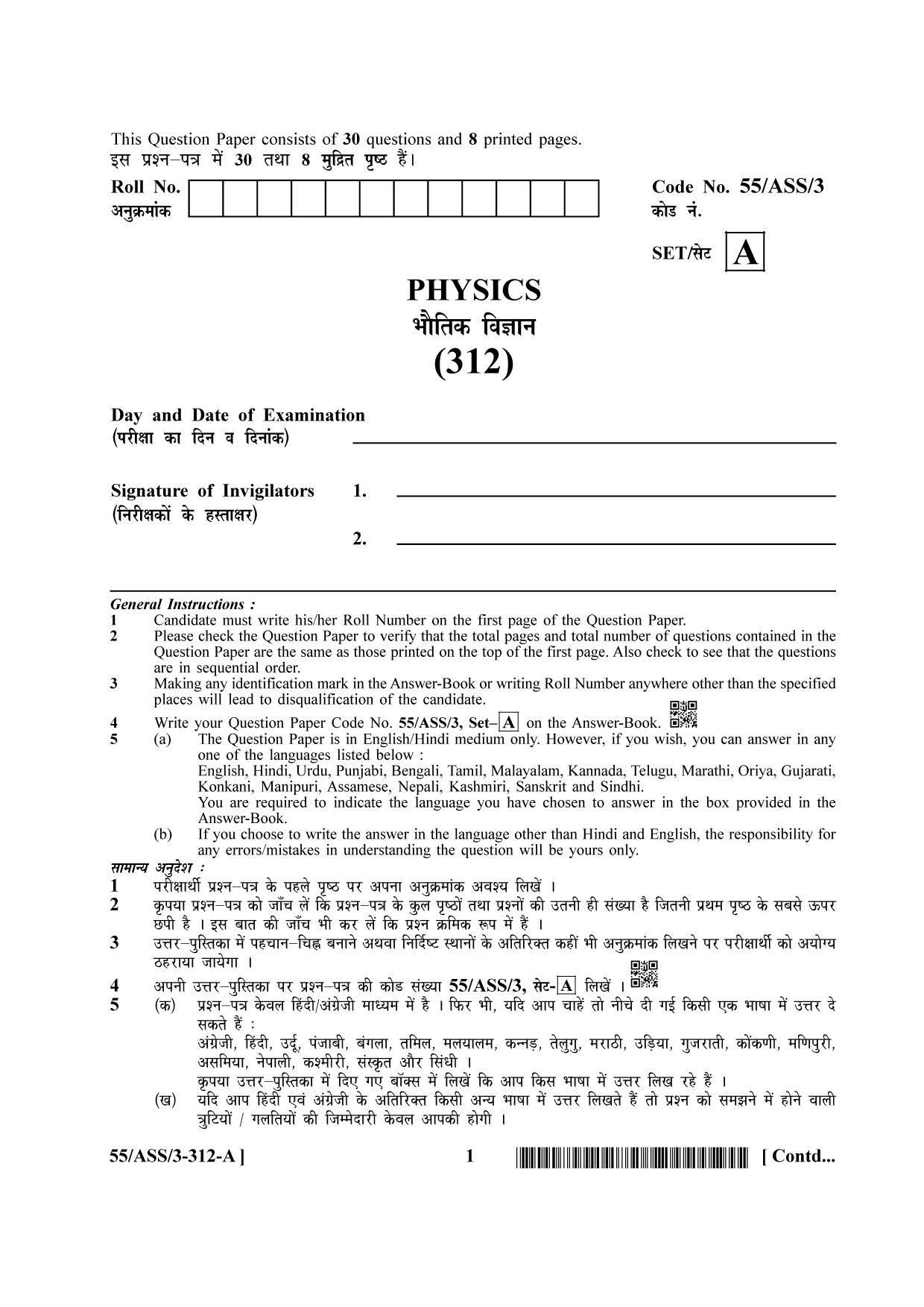 NIOS October 2017 Class 12 Physics Question Paper - Page 1