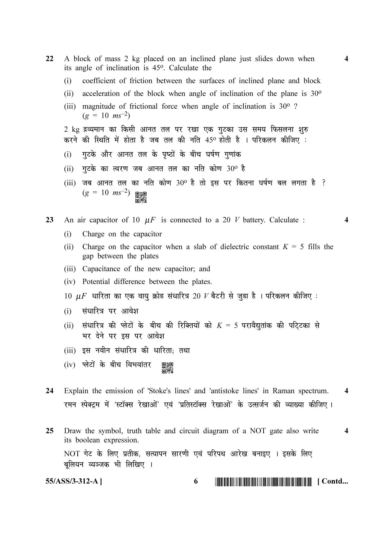 NIOS October 2017 Class 12 Physics Question Paper - Page 6