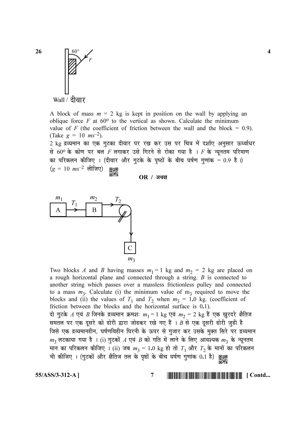 NIOS October 2017 Class 12 Physics Question Paper - Page 7