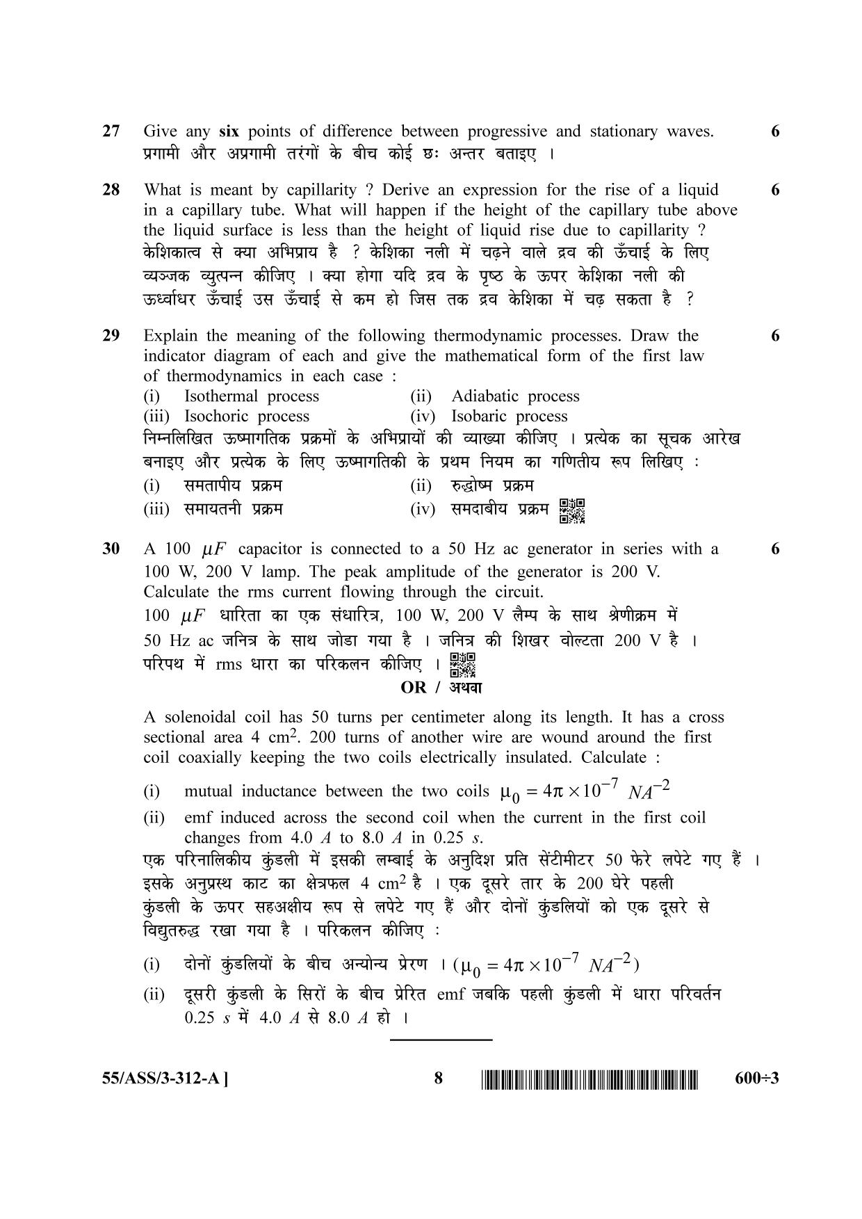 NIOS October 2017 Class 12 Physics Question Paper - Page 8