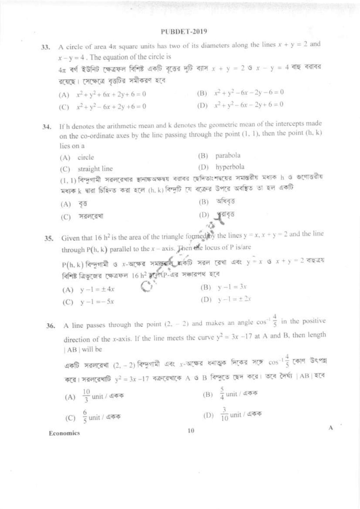 PUBDET 2019 Economics Question Paper - Page 9