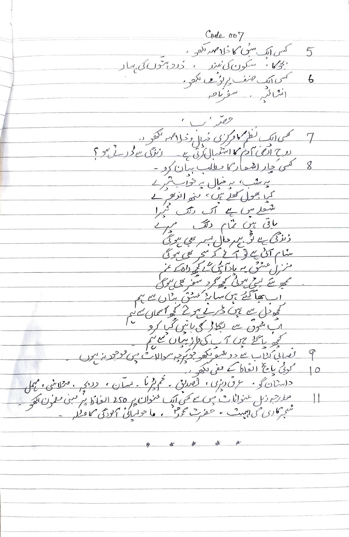 PSEB 12th Urdu Elective Model Paper 2024 - Page 3