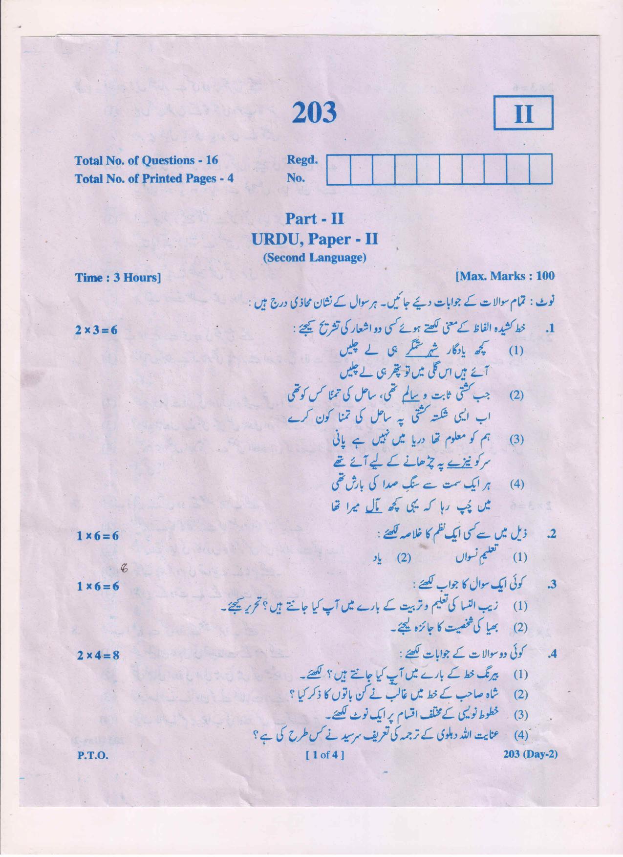 AP Inter 2nd Year Urdu-II March-2019-General Question Paper - Page 1