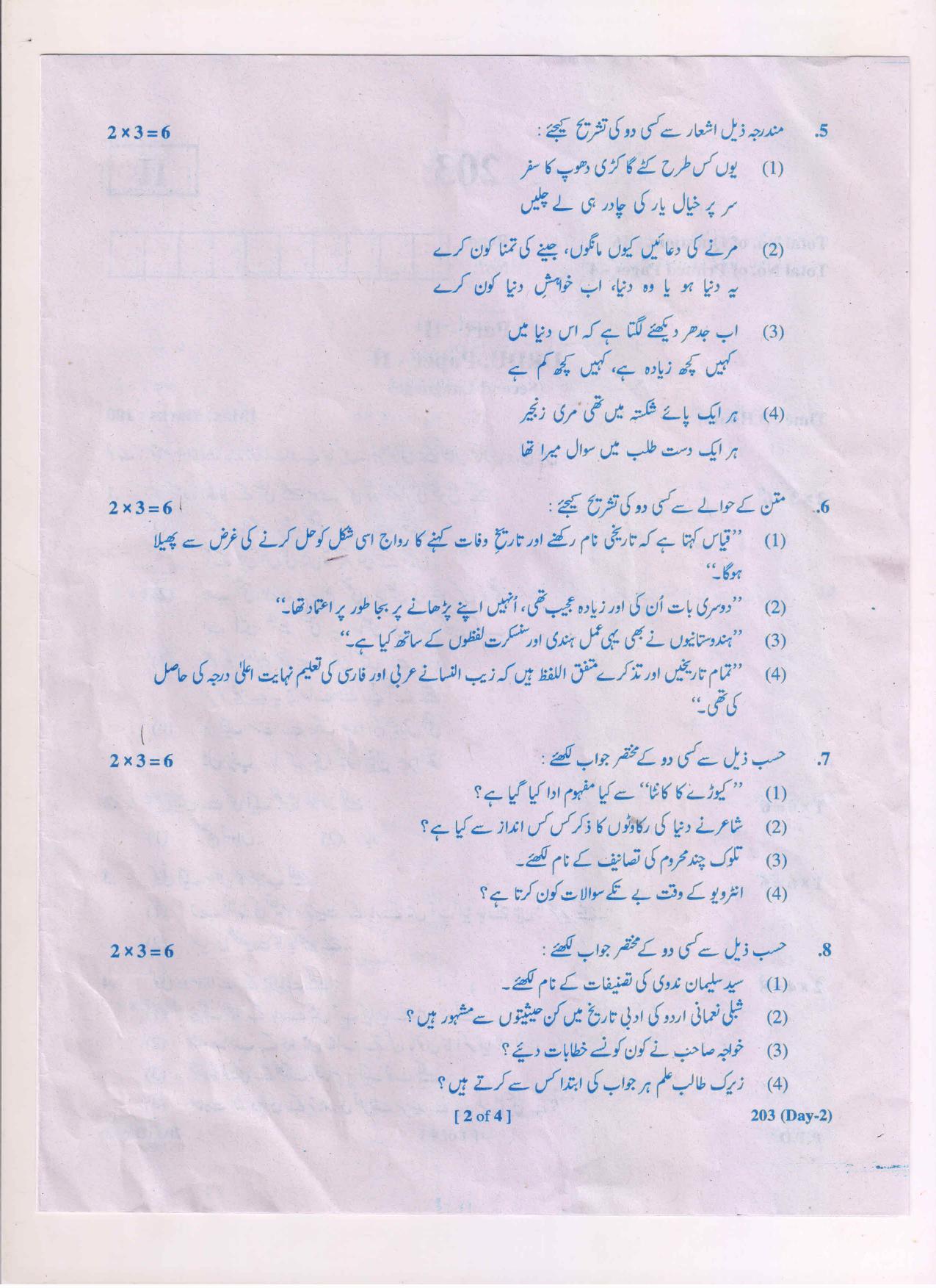 AP Inter 2nd Year Urdu-II March-2019-General Question Paper - Page 2