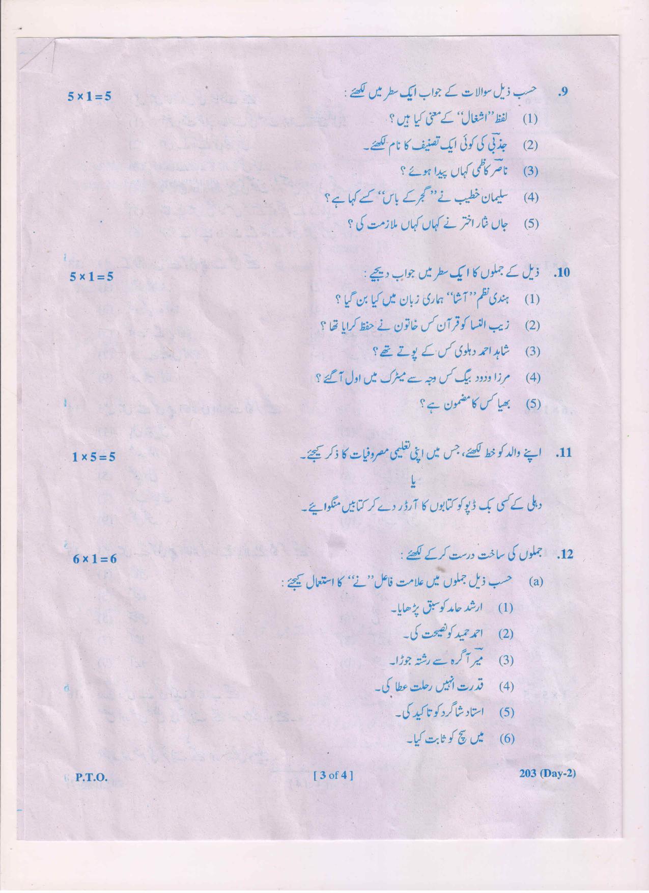AP Inter 2nd Year Urdu-II March-2019-General Question Paper - Page 3