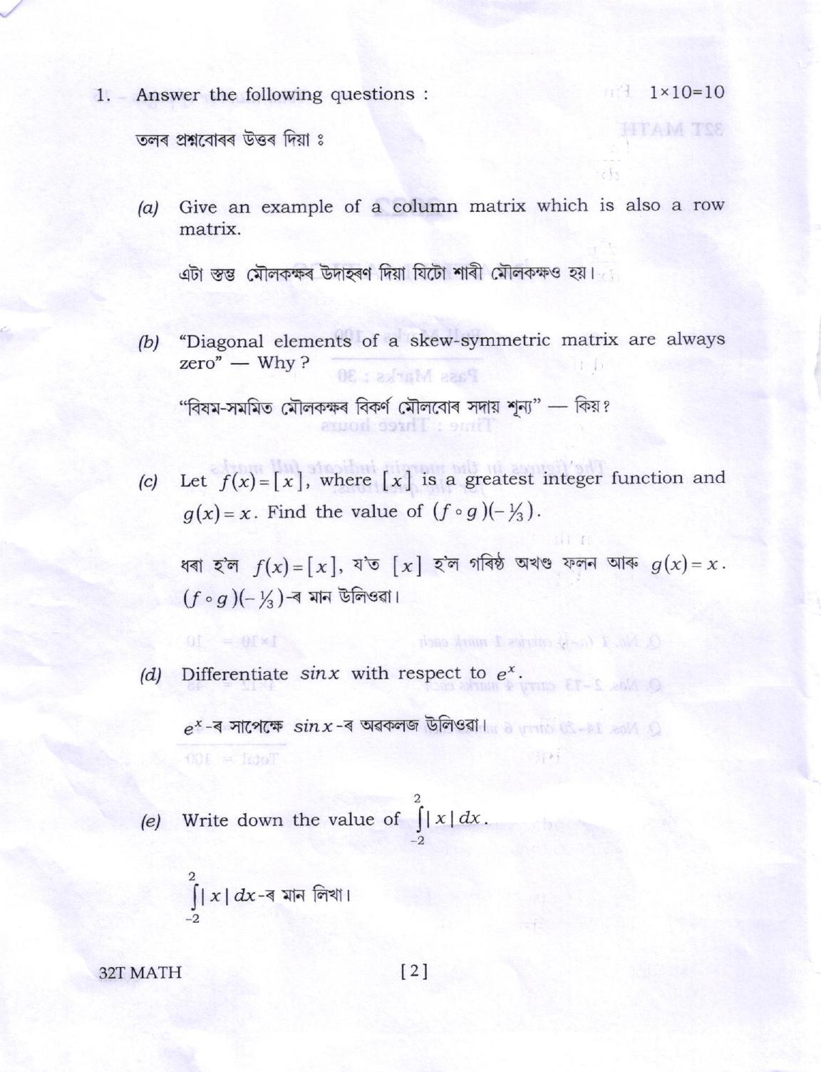 AHSEC Class 12 Mathematics Question Papers 2022 - Page 2