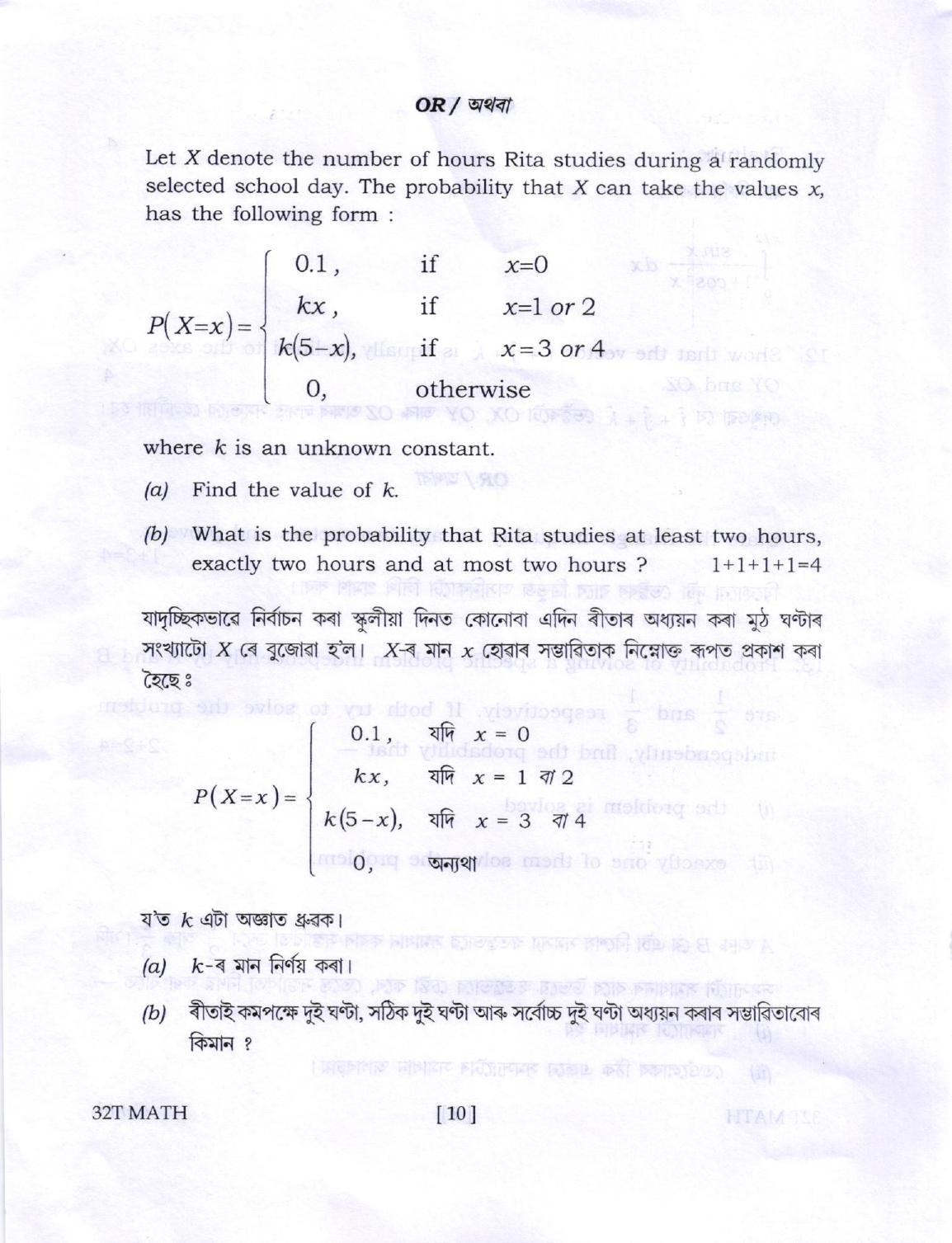 AHSEC Class 12 Mathematics Question Papers 2022 - Page 10