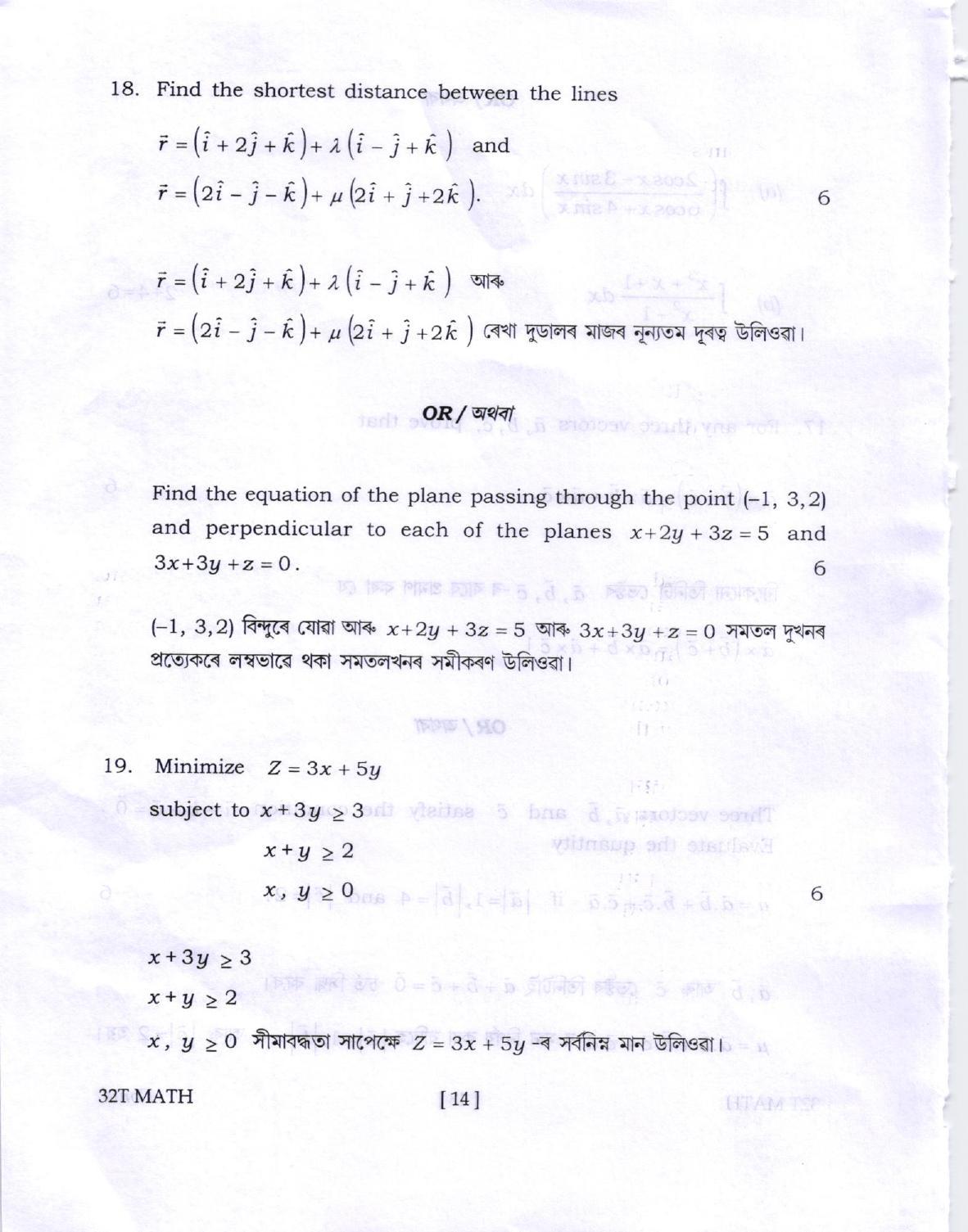 AHSEC Class 12 Mathematics Question Papers 2022 - Page 14