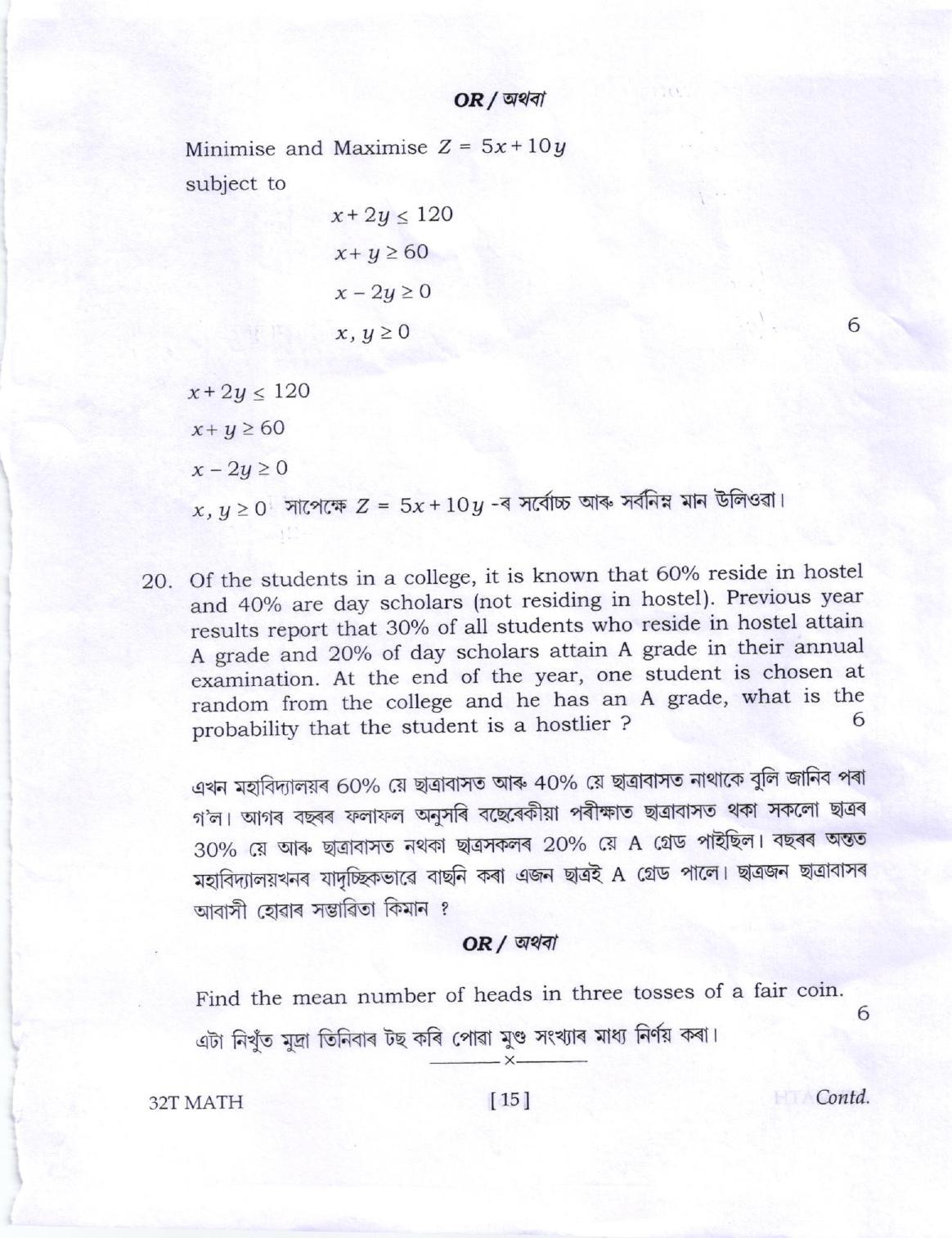 AHSEC Class 12 Mathematics Question Papers 2022 - Page 15