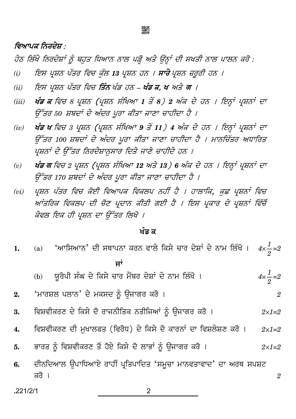 CBSE Class 12 221-2-1 Political Science Punjabi Version 2022 Question Paper - Page 2