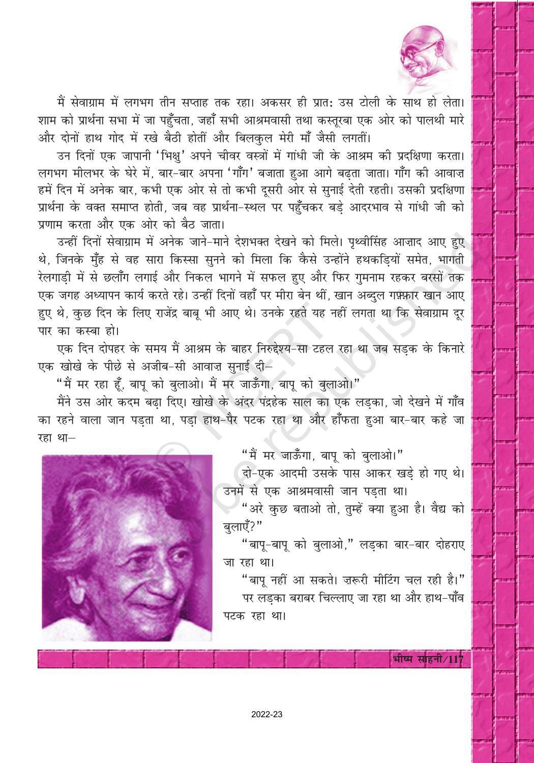 NCERT Book for Class 12 Hindi Antra Chapter 16 भीष्म साहनी - Page 5