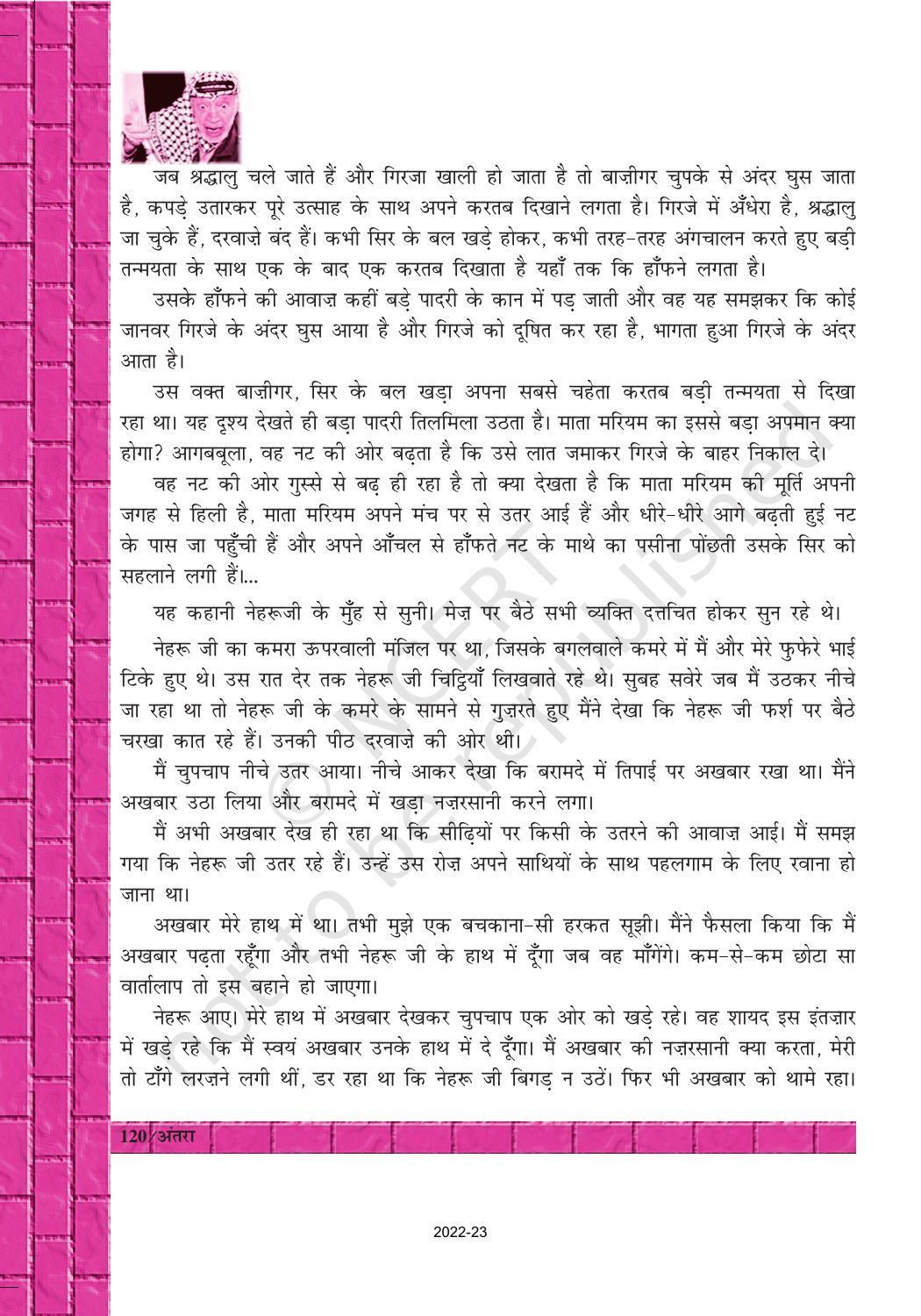 NCERT Book for Class 12 Hindi Antra Chapter 16 भीष्म साहनी - Page 8