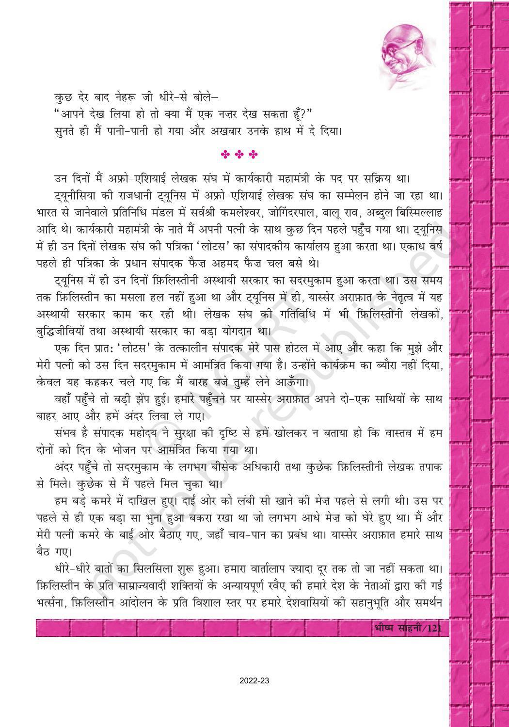 NCERT Book for Class 12 Hindi Antra Chapter 16 भीष्म साहनी - Page 9