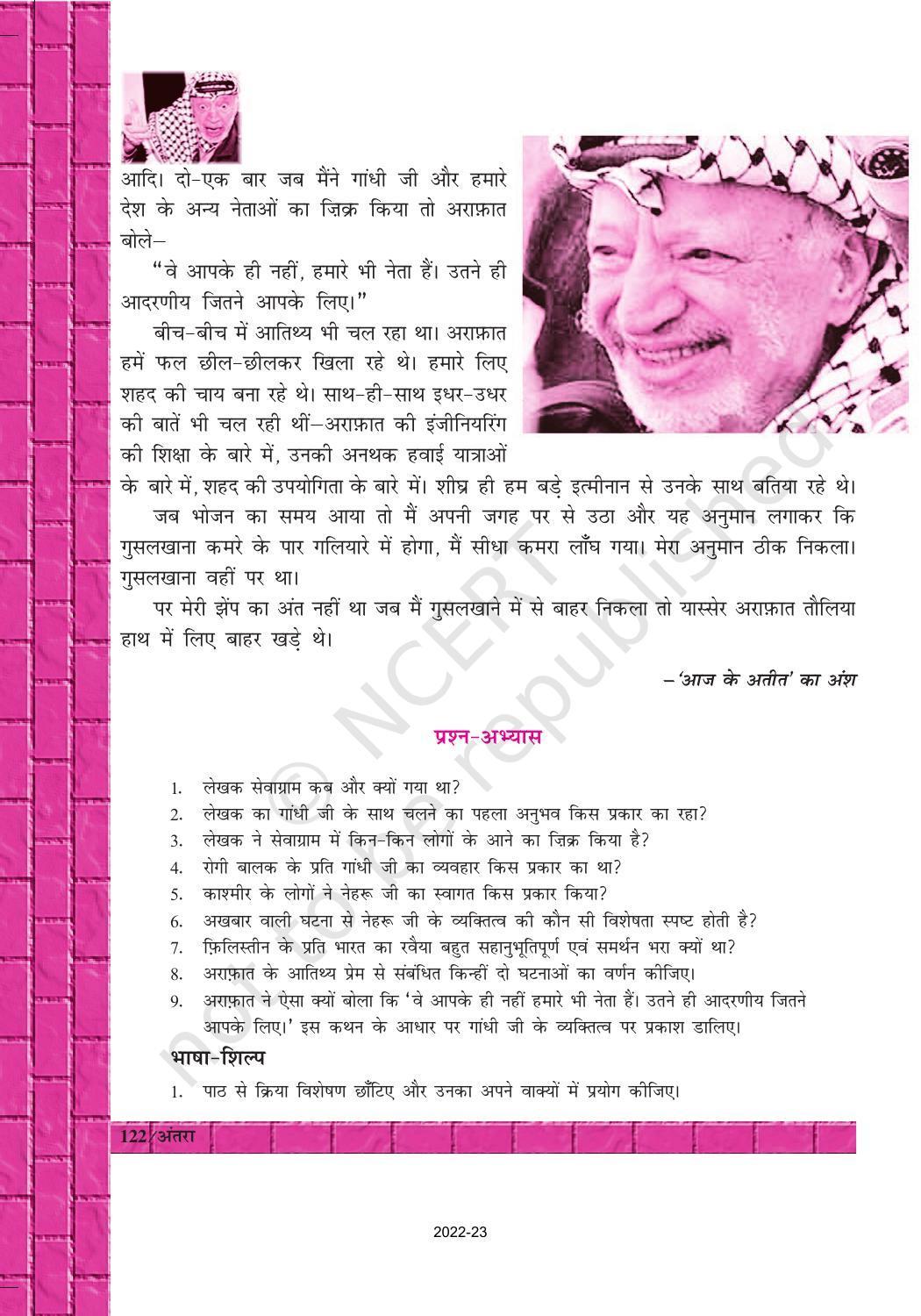NCERT Book for Class 12 Hindi Antra Chapter 16 भीष्म साहनी - Page 10