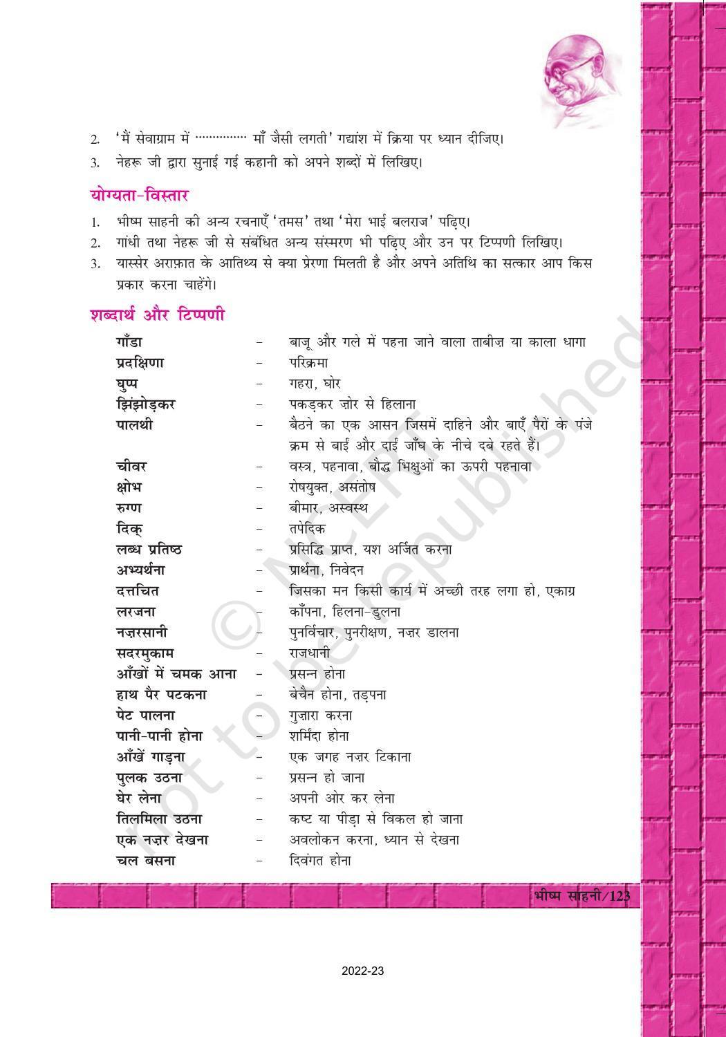 NCERT Book for Class 12 Hindi Antra Chapter 16 भीष्म साहनी - Page 11