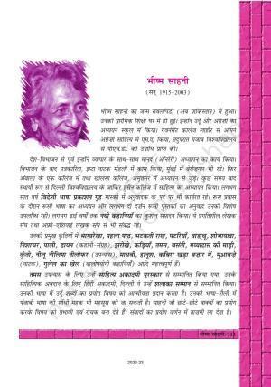NCERT Book for Class 12 Hindi Antra Chapter 16 भीष्म साहनी