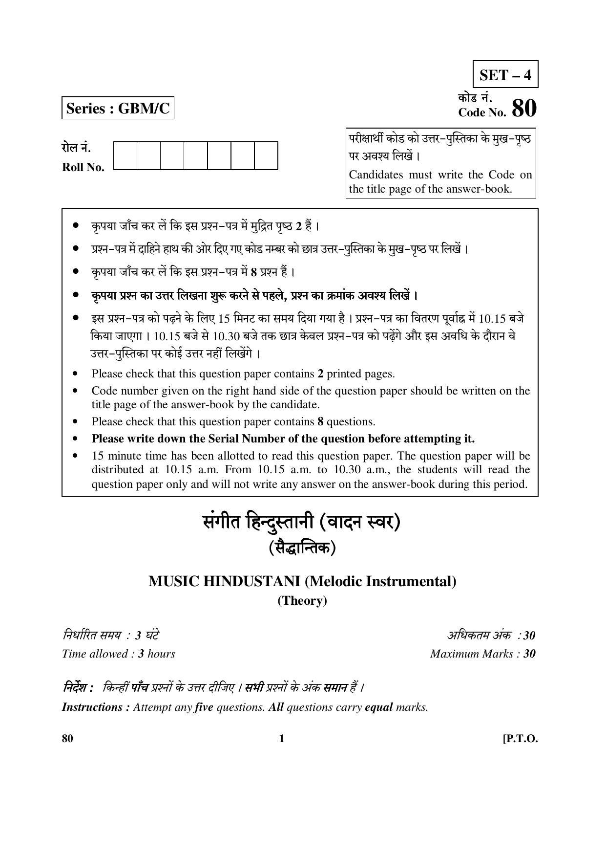 CBSE Class 12 80 (Music Hin) 2017-comptt Question Paper - Page 1