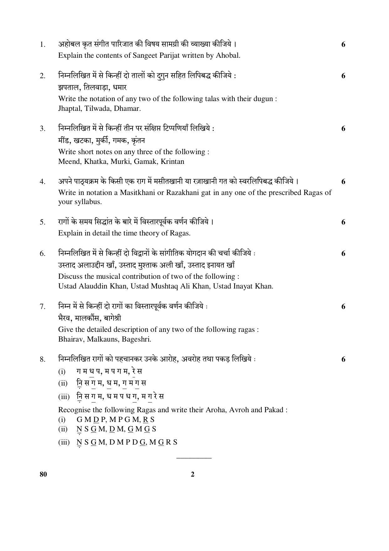 CBSE Class 12 80 (Music Hin) 2017-comptt Question Paper - Page 2