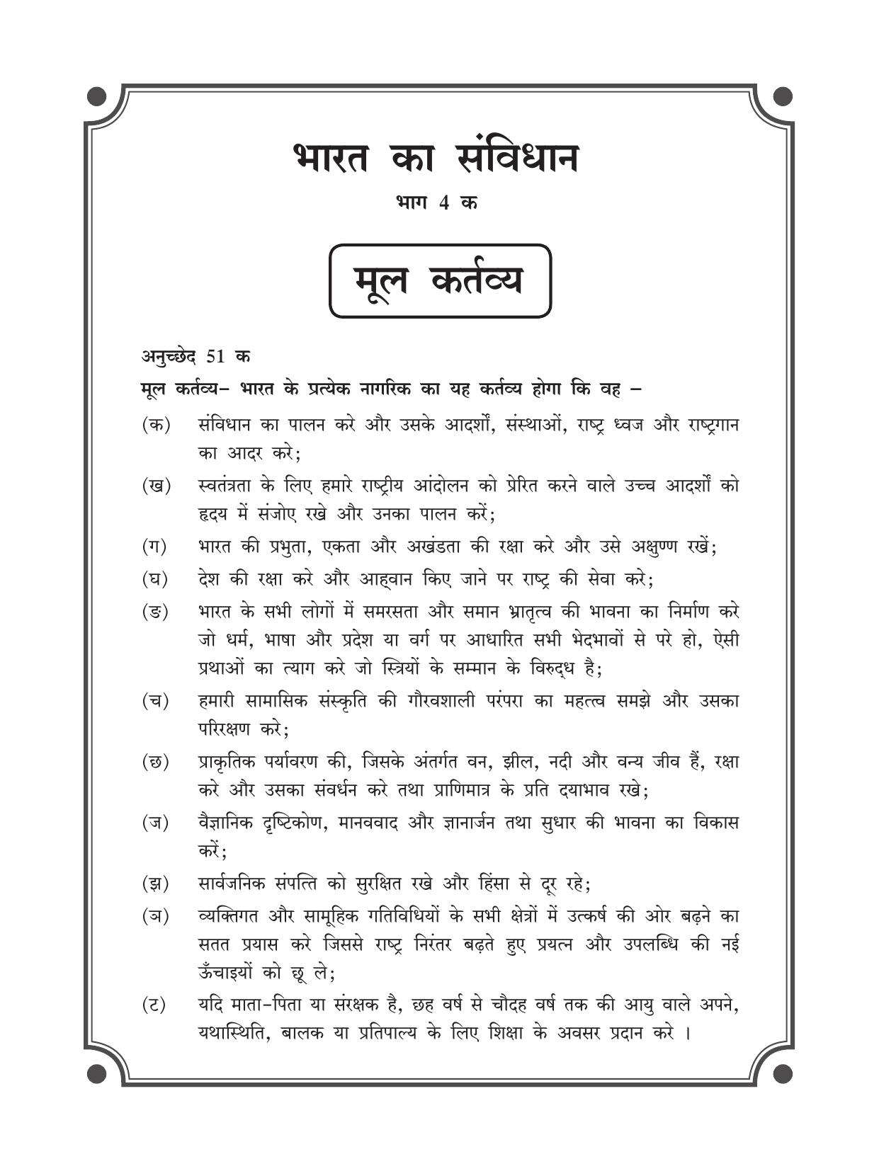 Maharashtra Board Class 8 Hindi Textbook - Page 2