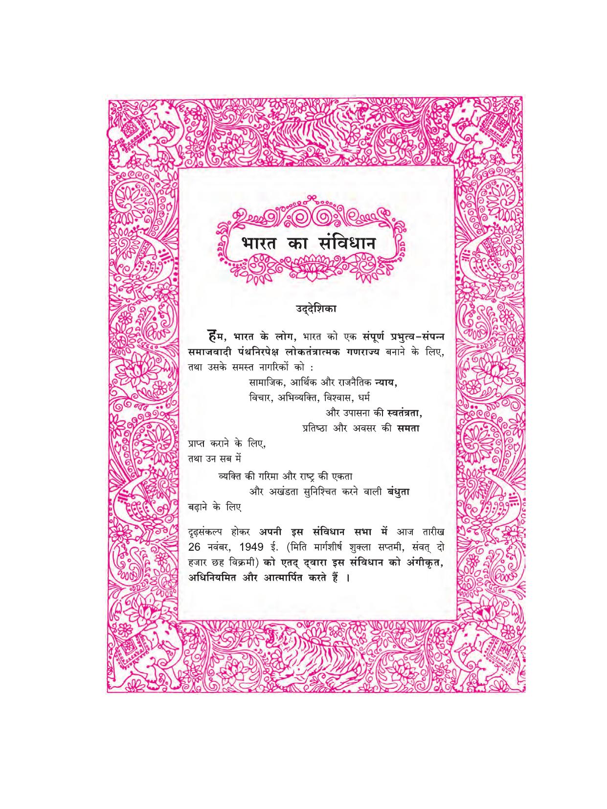 Maharashtra Board Class 8 Hindi Textbook - Page 6