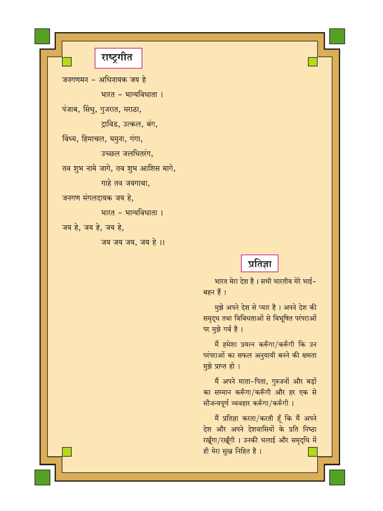 Maharashtra Board Class 8 Hindi Textbook - Page 7