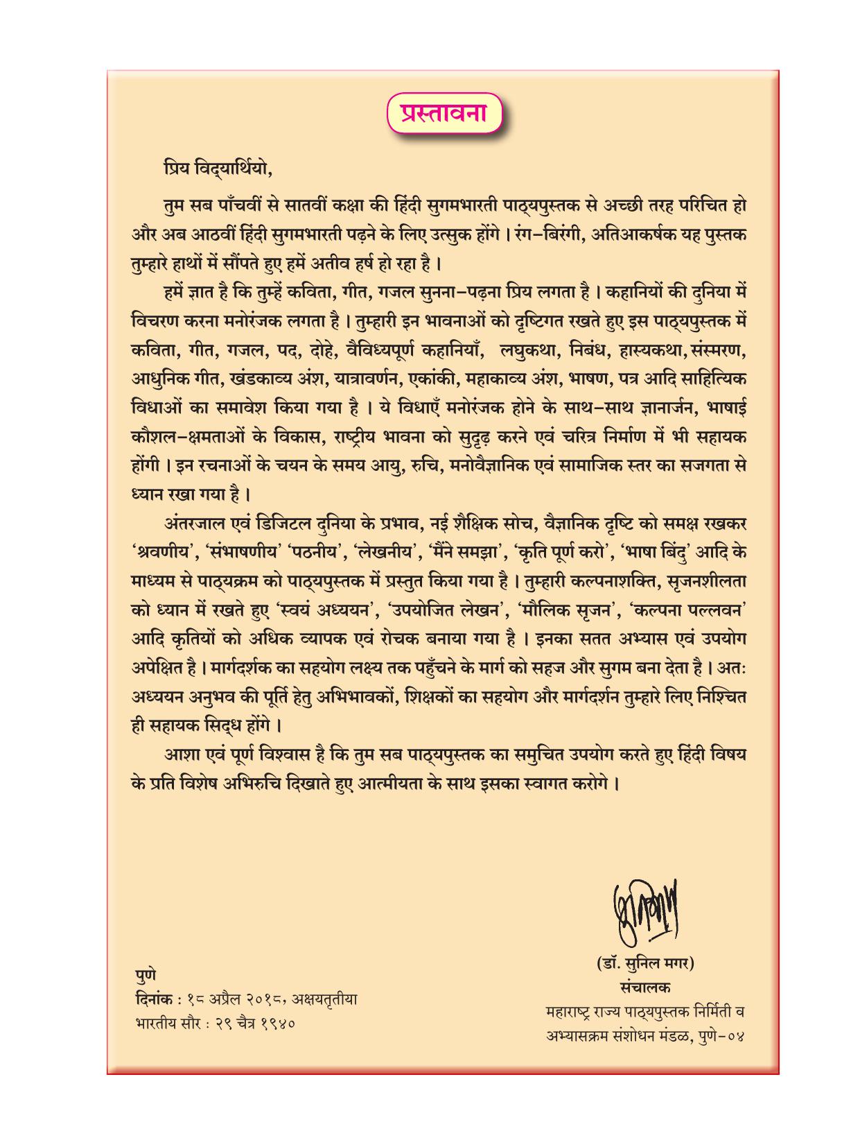 Maharashtra Board Class 8 Hindi Textbook - Page 8