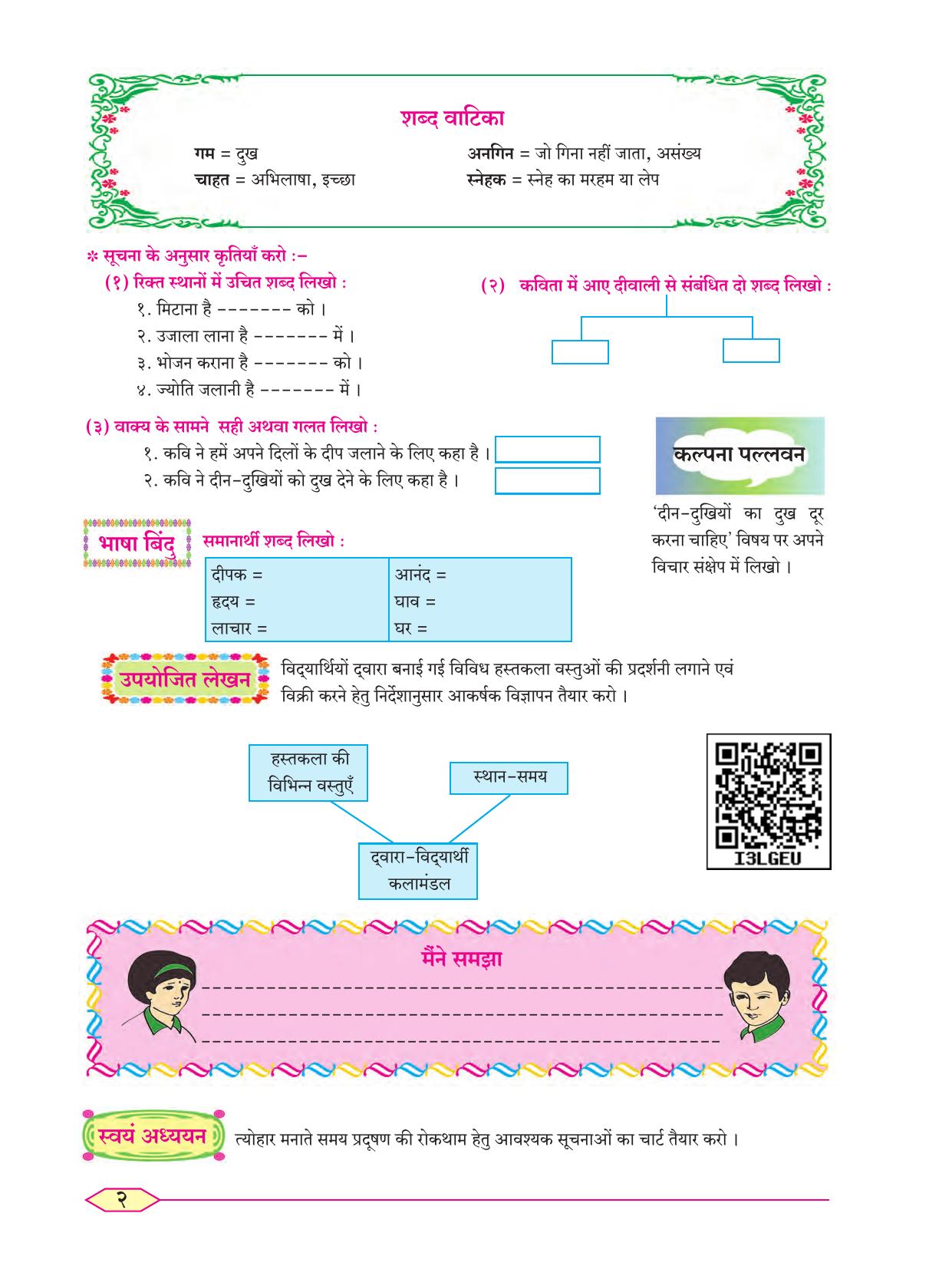 Maharashtra Board Class 8 Hindi Textbook - Page 11