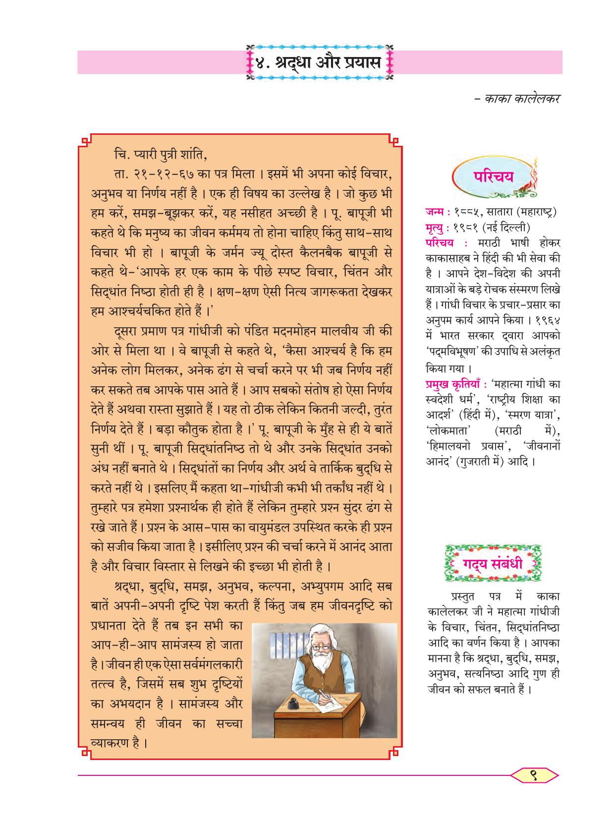 Maharashtra Board Class 8 Hindi Textbook - Page 18
