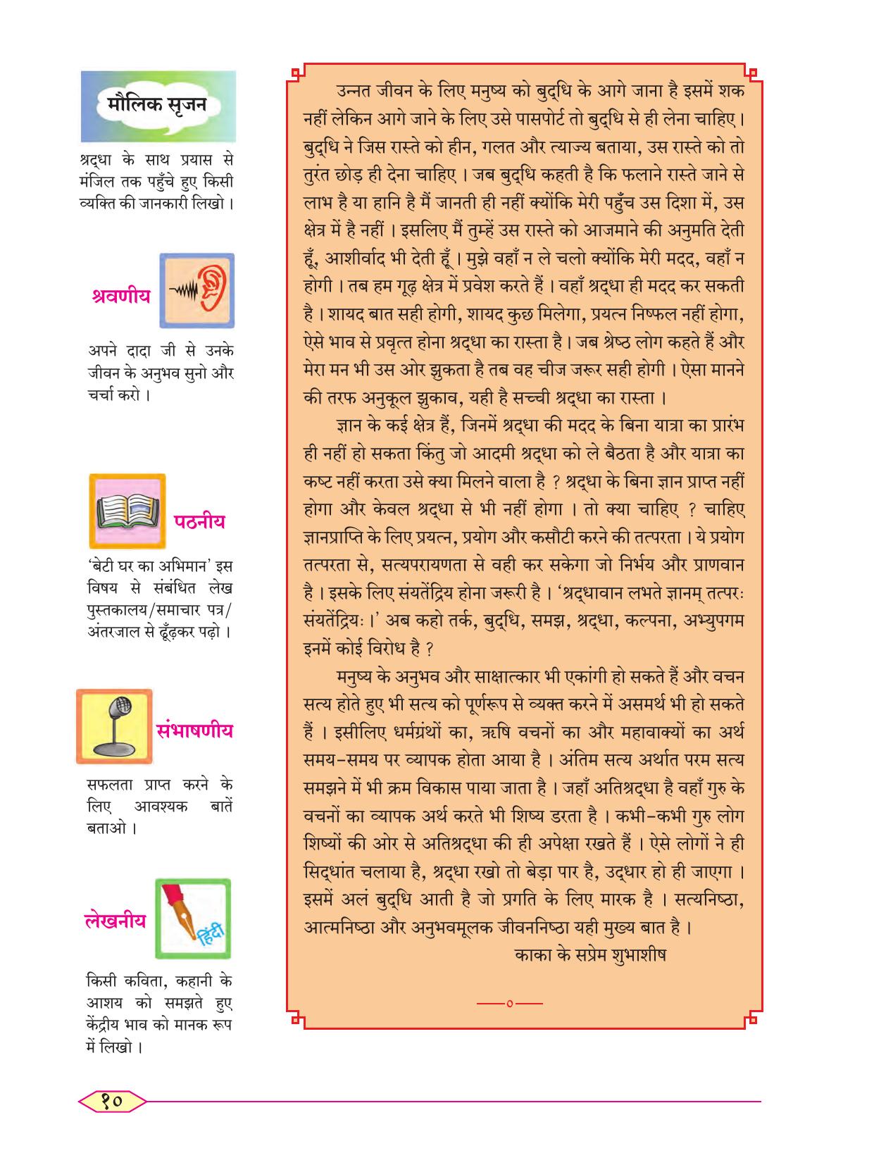 Maharashtra Board Class 8 Hindi Textbook - Page 19