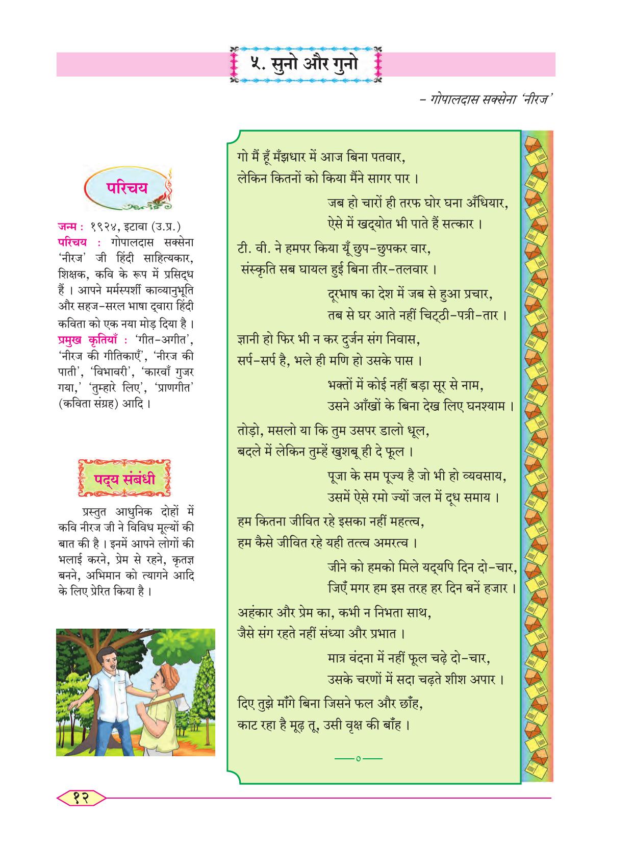 Maharashtra Board Class 8 Hindi Textbook - Page 21