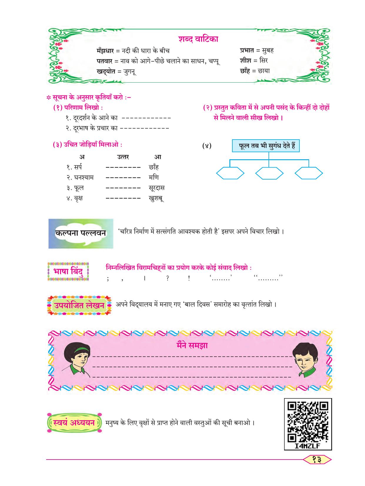 Maharashtra Board Class 8 Hindi Textbook - Page 22