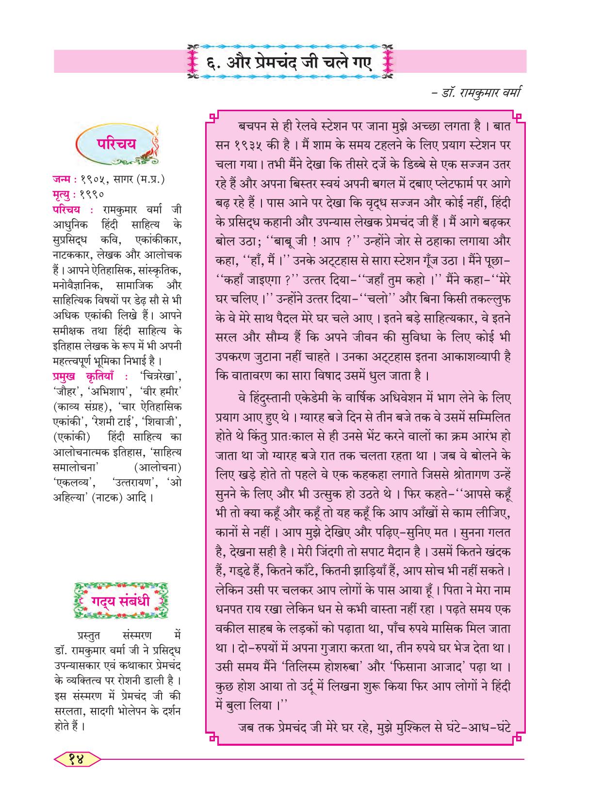 Maharashtra Board Class 8 Hindi Textbook - Page 23