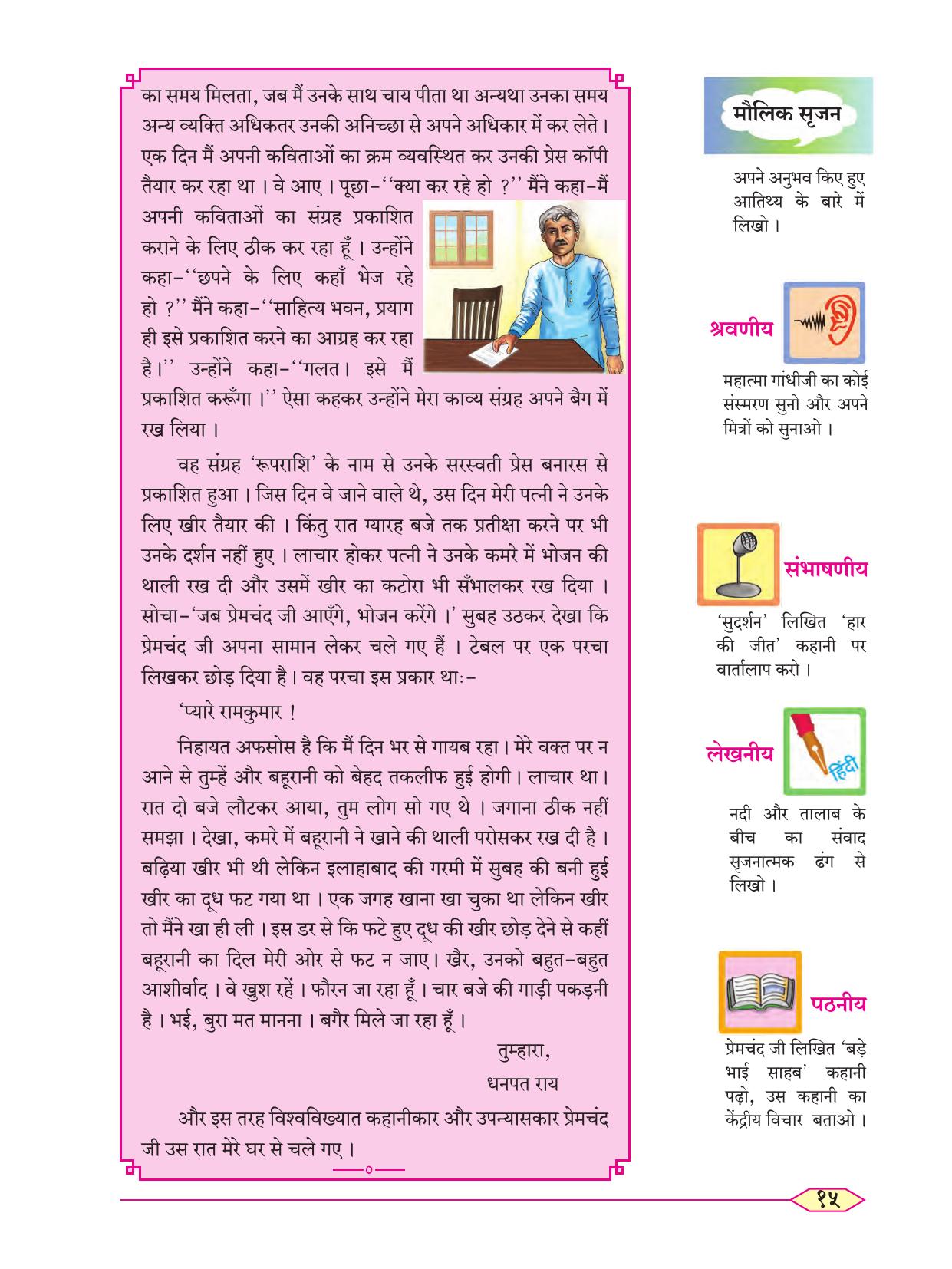 Maharashtra Board Class 8 Hindi Textbook - Page 24