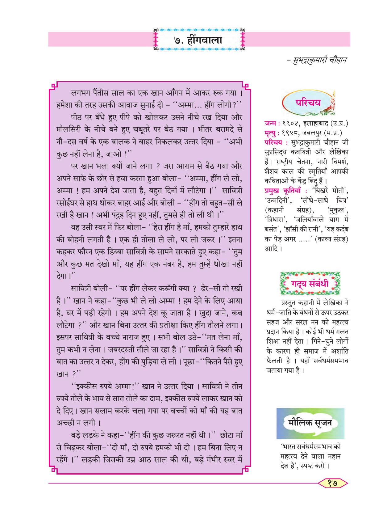 Maharashtra Board Class 8 Hindi Textbook - Page 26