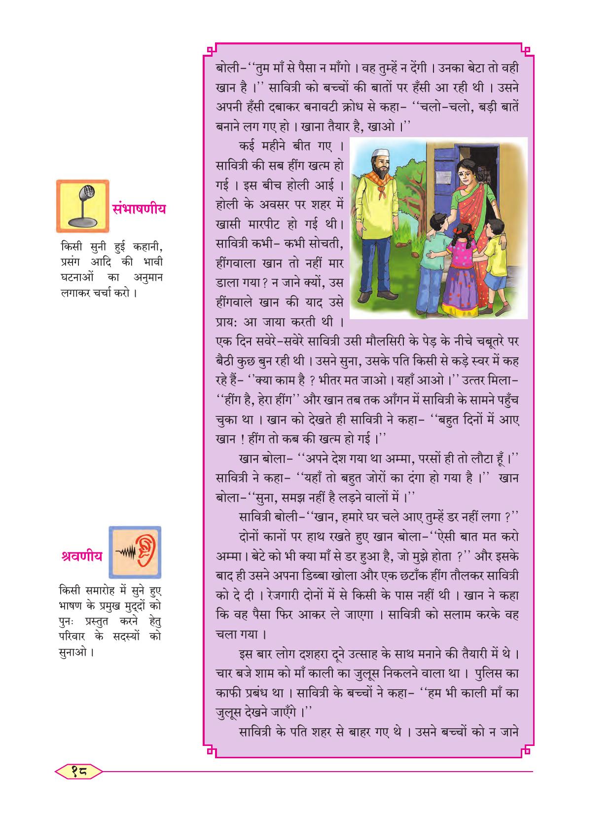 Maharashtra Board Class 8 Hindi Textbook - Page 27