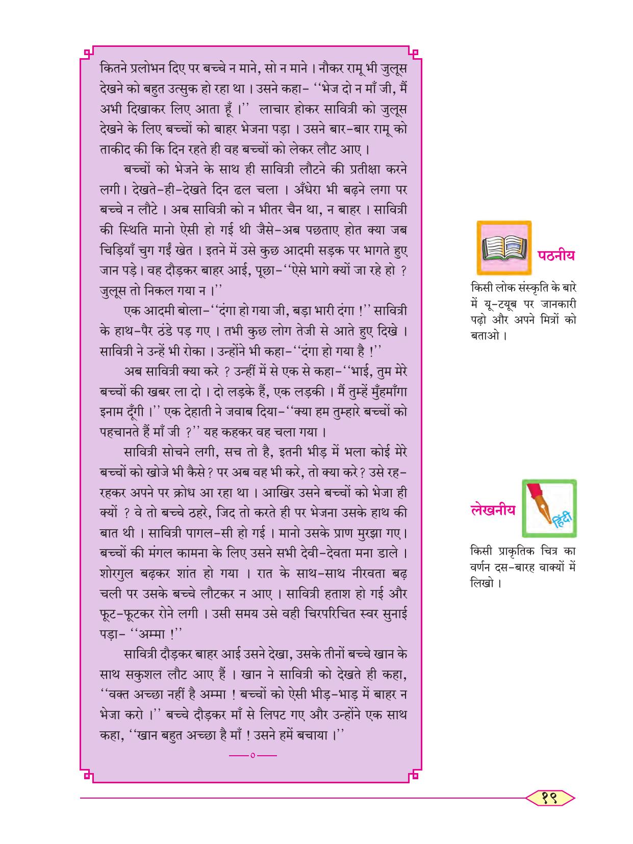 Maharashtra Board Class 8 Hindi Textbook - Page 28