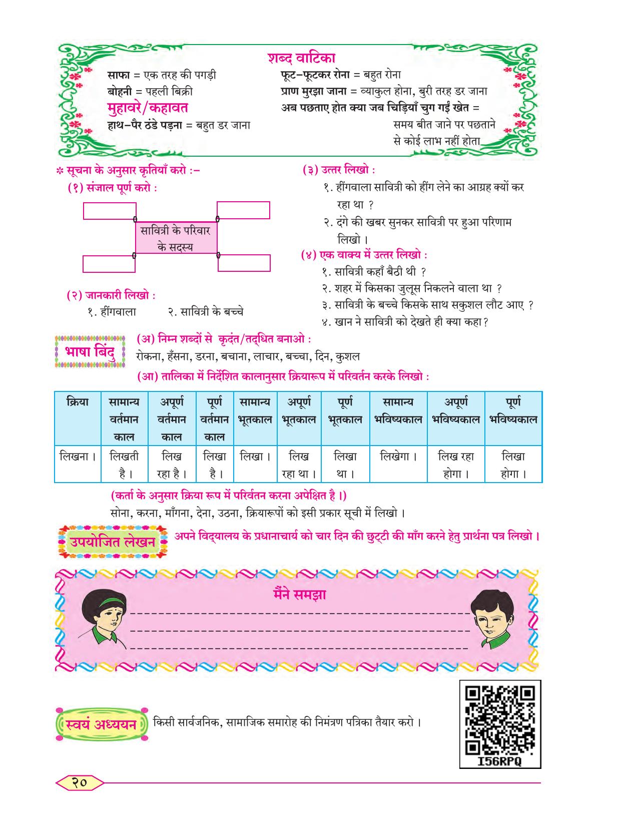 Maharashtra Board Class 8 Hindi Textbook - Page 29