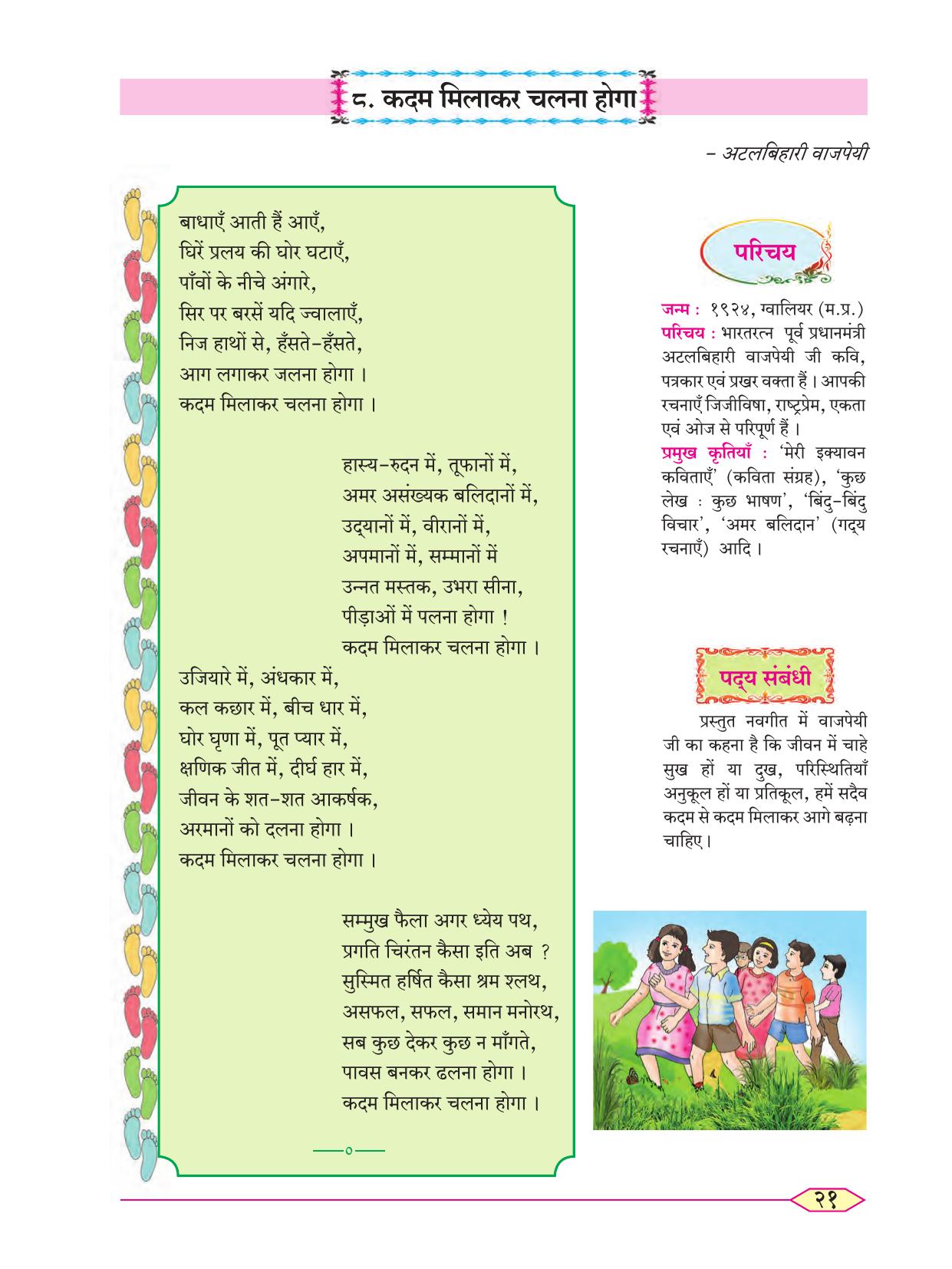 Maharashtra Board Class 8 Hindi Textbook - Page 30