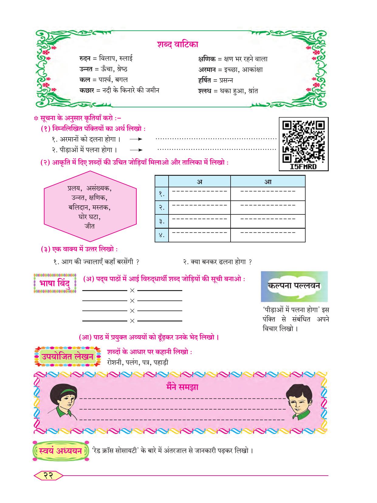 Maharashtra Board Class 8 Hindi Textbook - Page 31