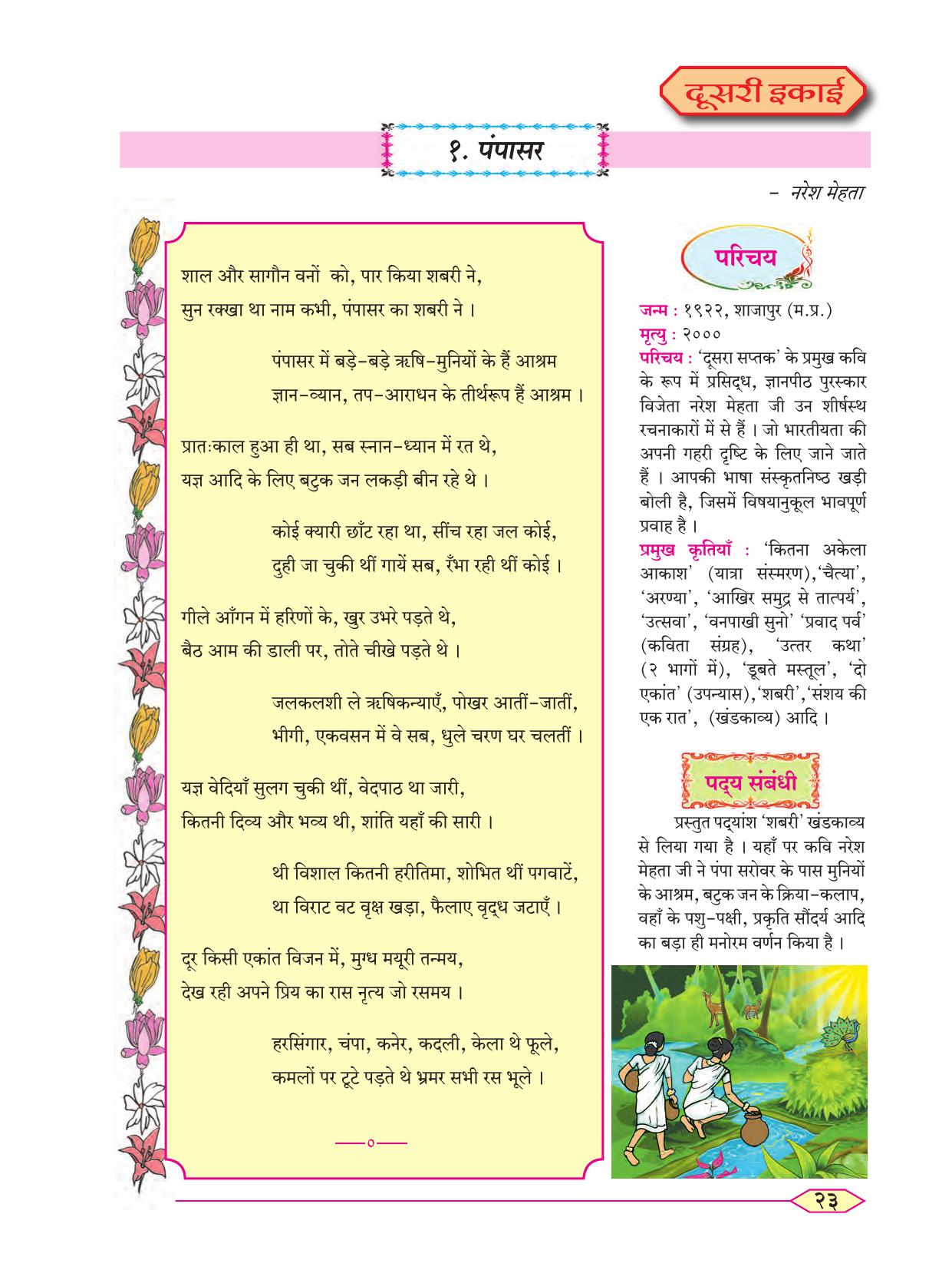 Maharashtra Board Class 8 Hindi Textbook - Page 32