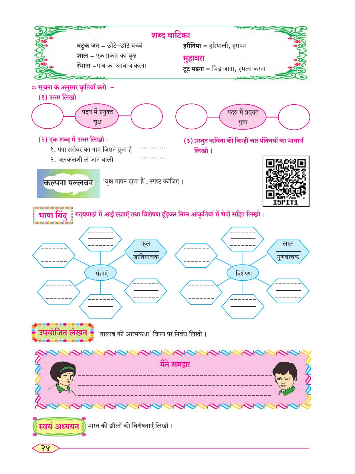 Maharashtra Board Class 8 Hindi Textbook - Page 33