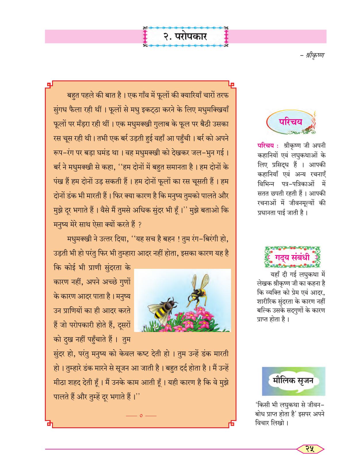 Maharashtra Board Class 8 Hindi Textbook - Page 34