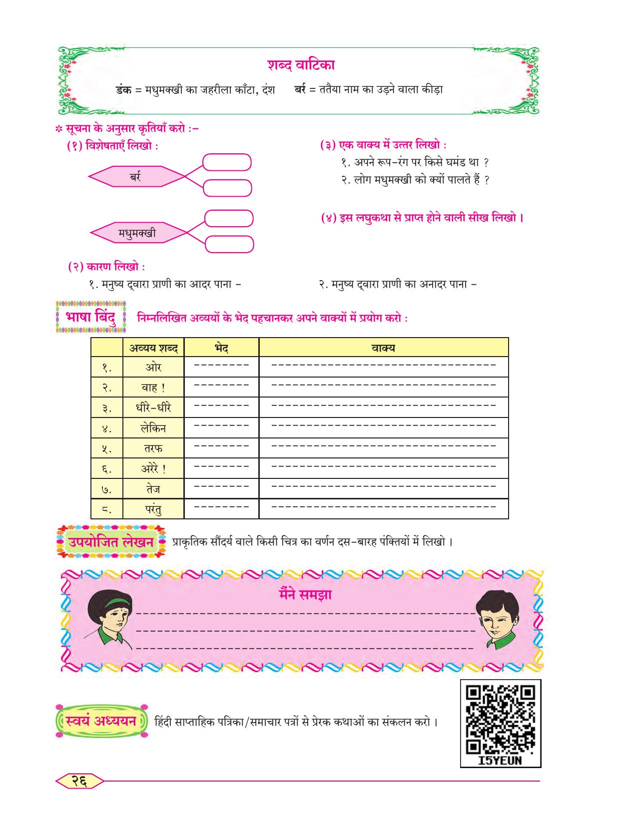 Maharashtra Board Class 8 Hindi Textbook - Page 35