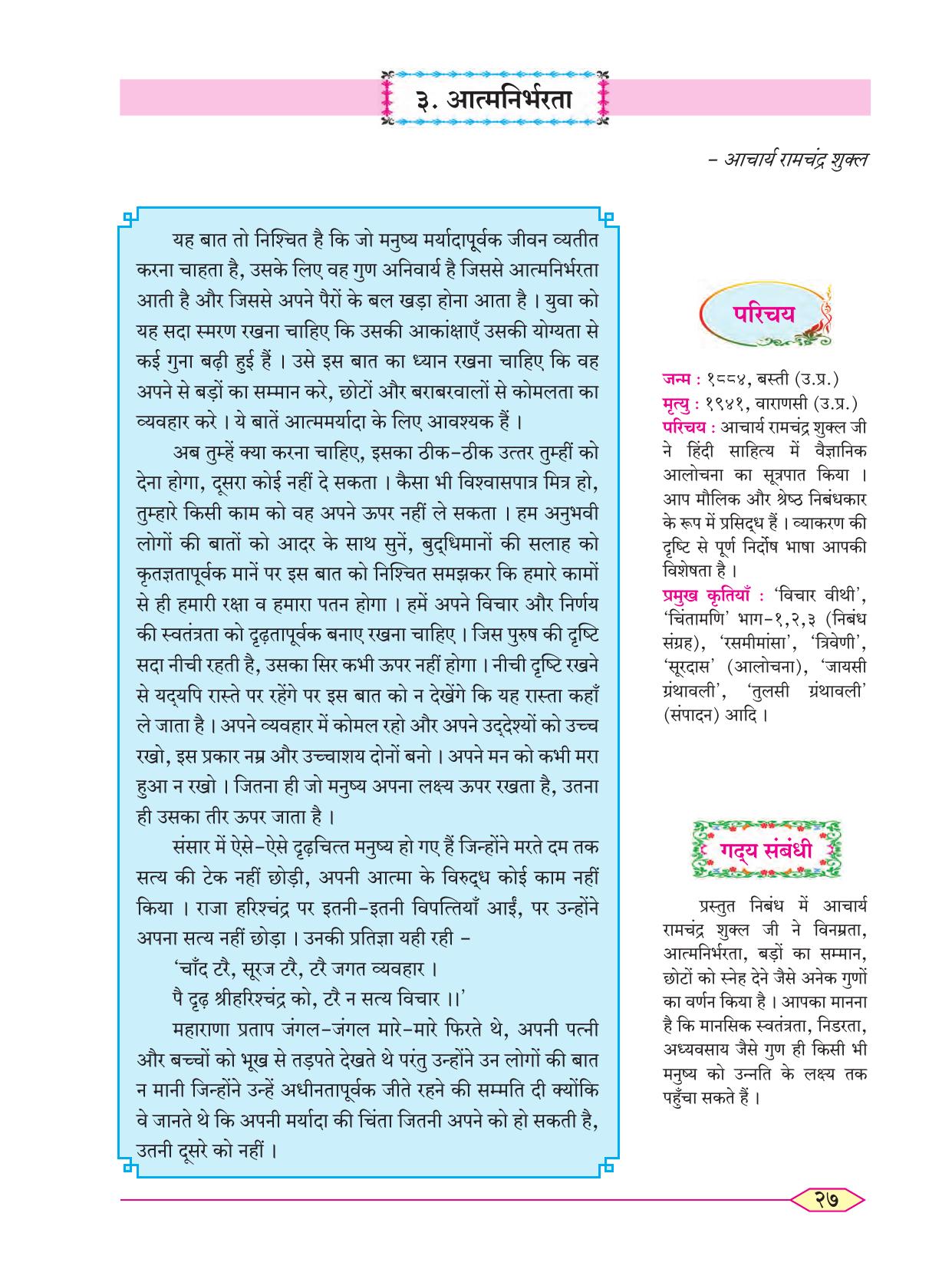 Maharashtra Board Class 8 Hindi Textbook - Page 36