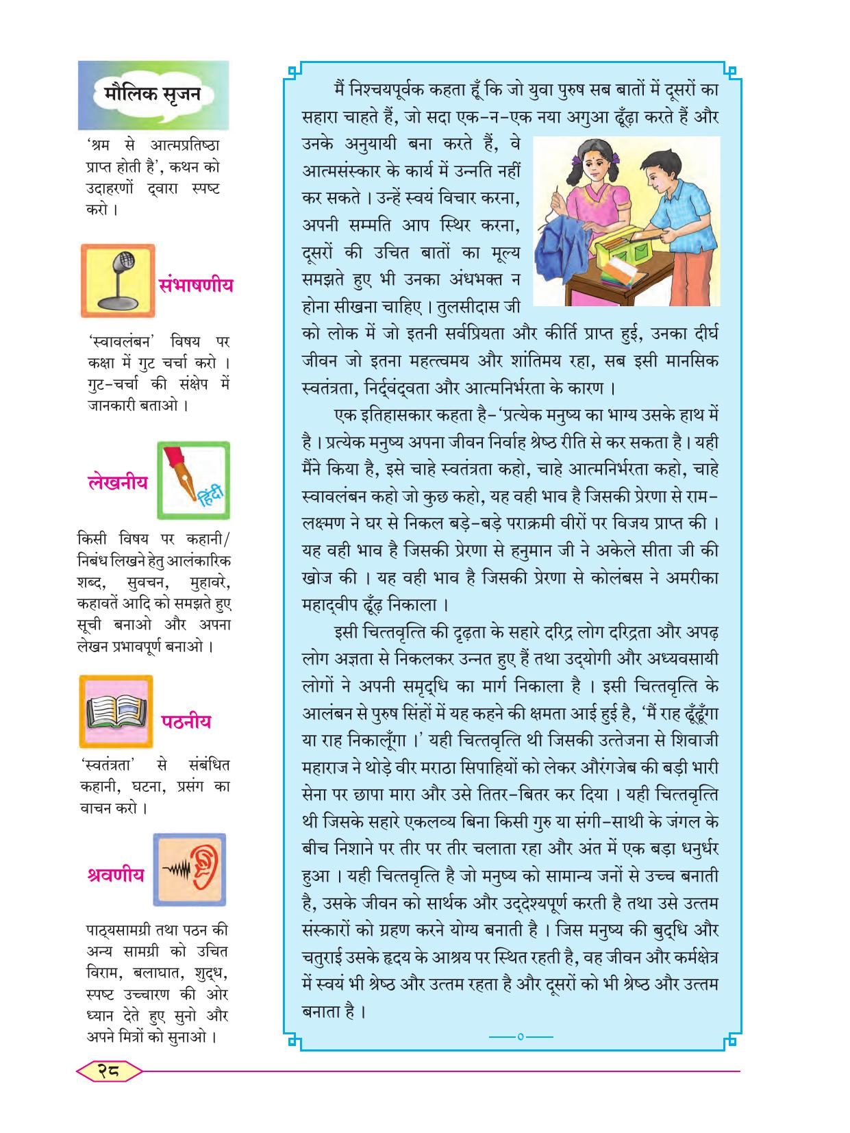 Maharashtra Board Class 8 Hindi Textbook - Page 37